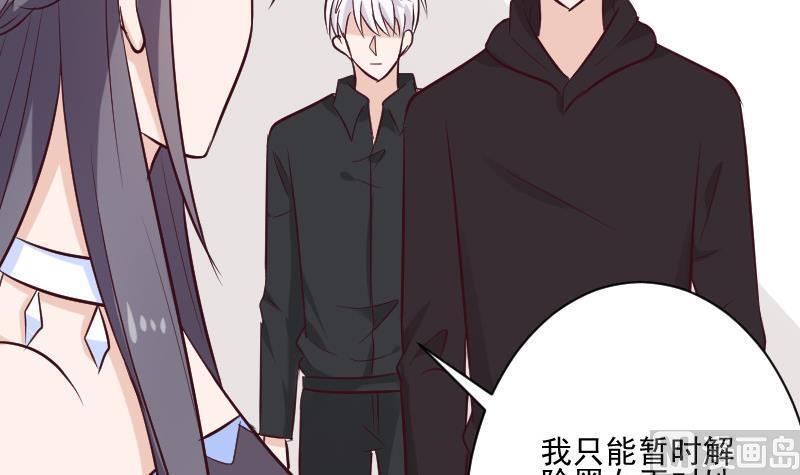 《血族总裁别咬我》第187话 失手 第21页
