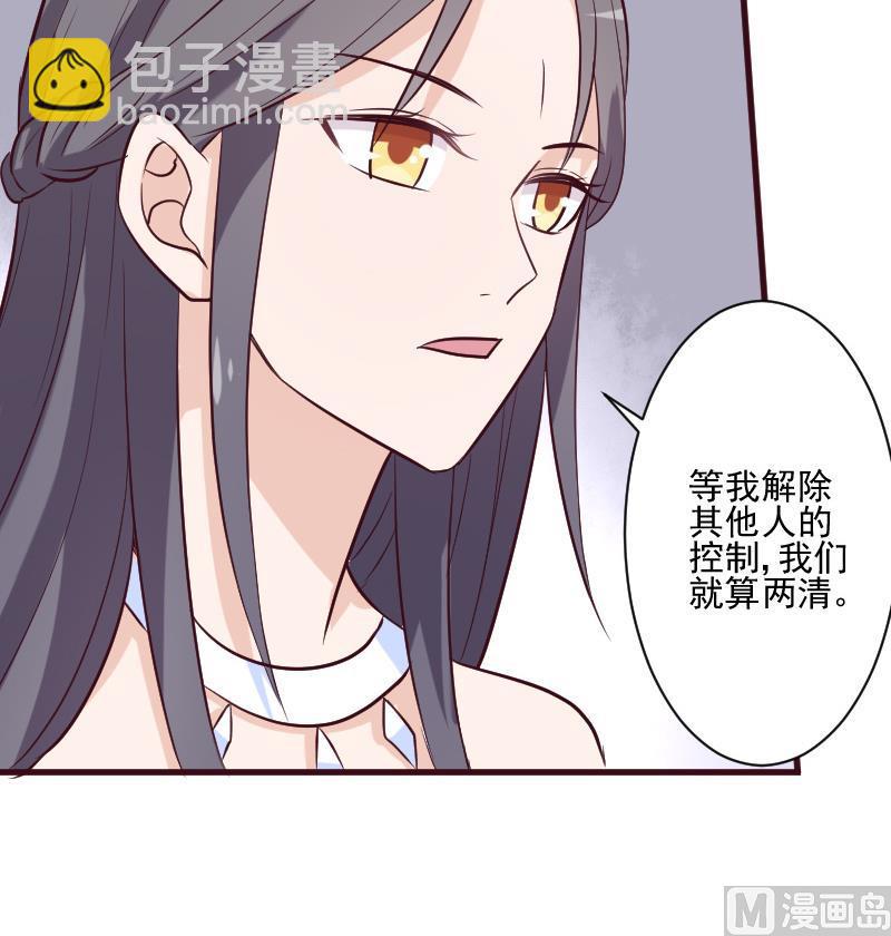 《血族总裁别咬我》第187话 失手 第27页