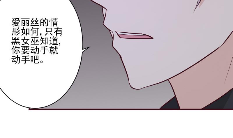 《血族总裁别咬我》第185话 黑女巫不能施法了？！ 第20页