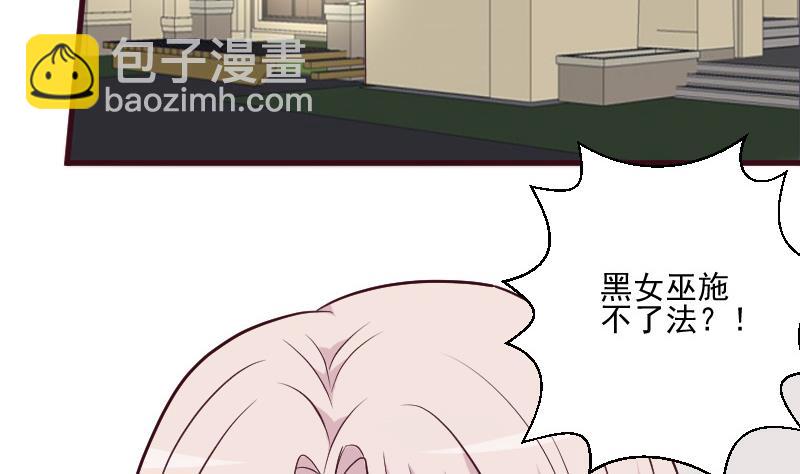 《血族总裁别咬我》第185话 黑女巫不能施法了？！ 第44页