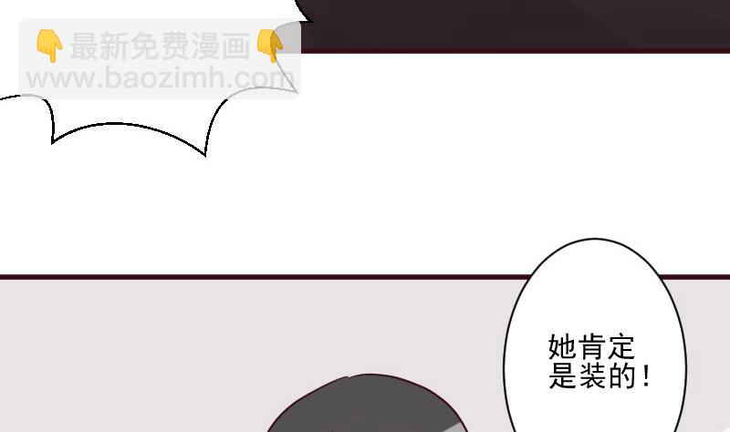 《血族总裁别咬我》第185话 黑女巫不能施法了？！ 第47页