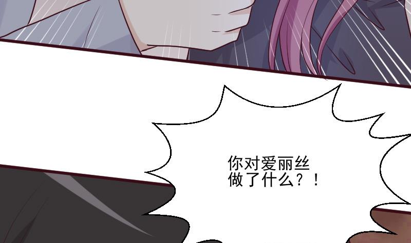 《血族总裁别咬我》第185话 黑女巫不能施法了？！ 第8页