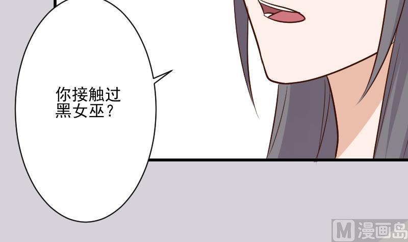 《血族总裁别咬我》第186话 别信她的鬼话！ 第36页
