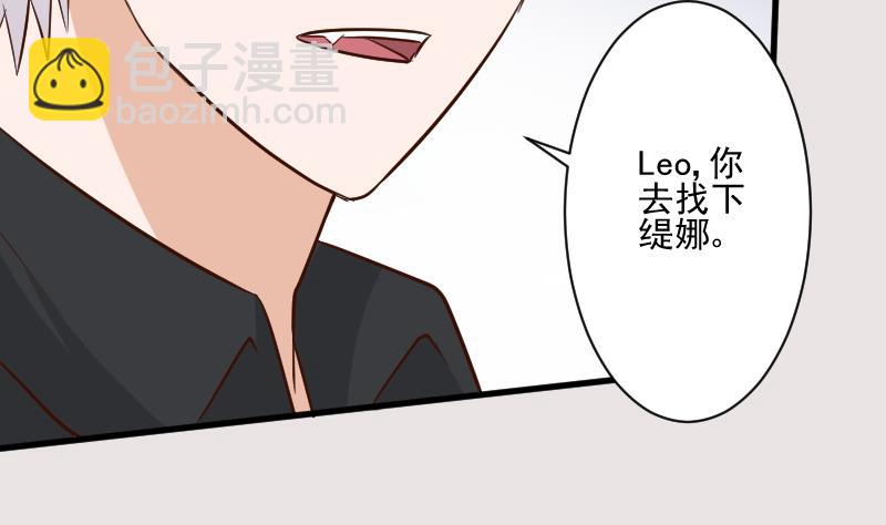 《血族总裁别咬我》第186话 别信她的鬼话！ 第5页