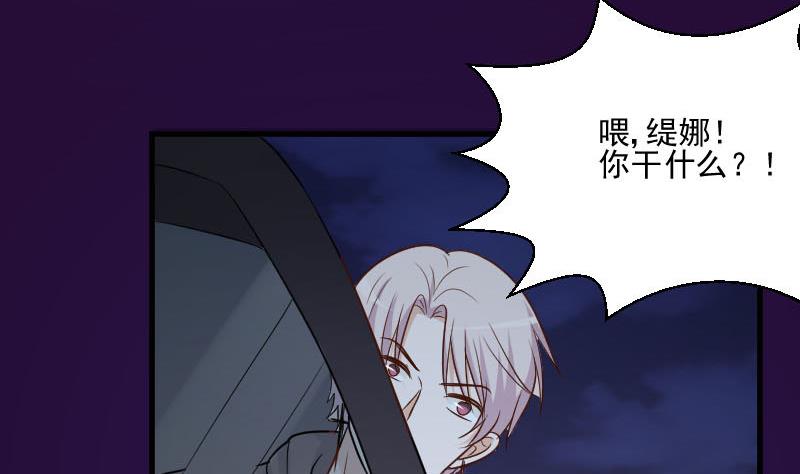 《血族总裁别咬我》第190话 大狗比 第46页