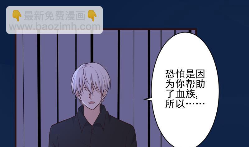 《血族总裁别咬我》第193话 黑女巫的召集 第28页