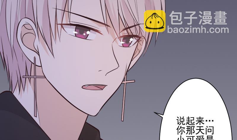 《血族总裁别咬我》第193话 黑女巫的召集 第37页