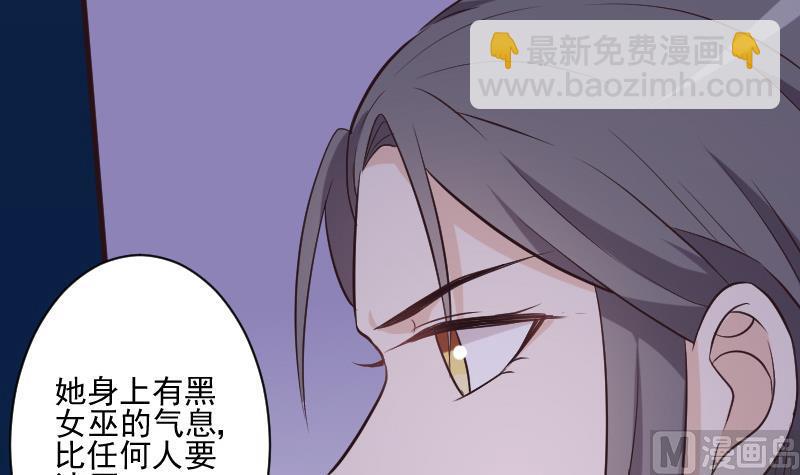 《血族总裁别咬我》第193话 黑女巫的召集 第39页