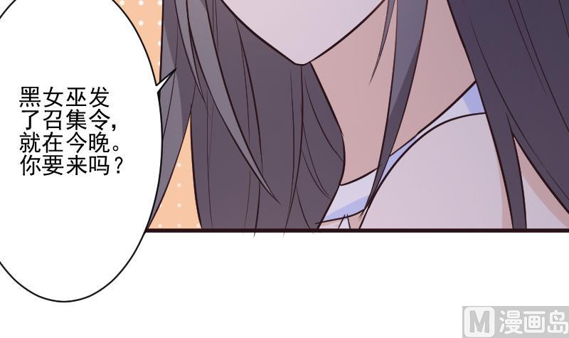 《血族总裁别咬我》第193话 黑女巫的召集 第48页