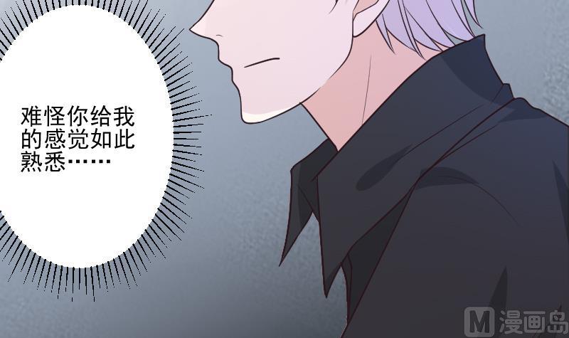 《血族总裁别咬我》第195话 真相 第15页