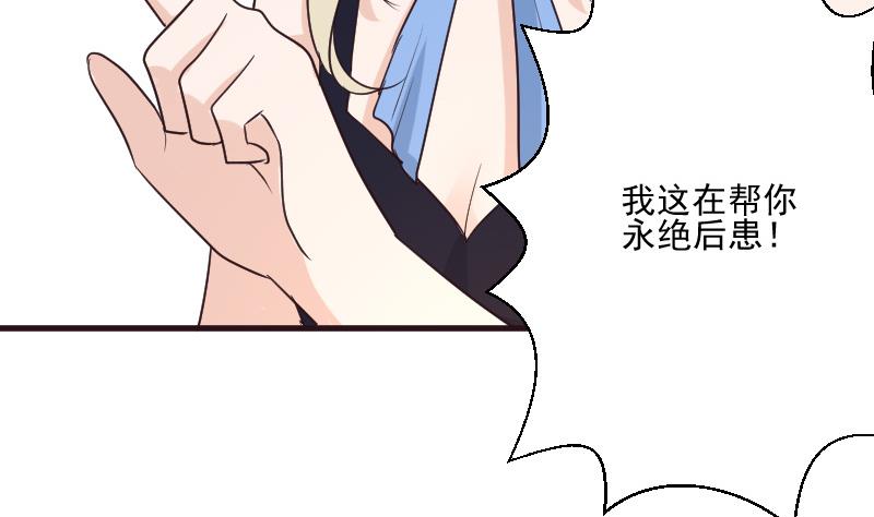 《血族总裁别咬我》第195话 真相 第38页