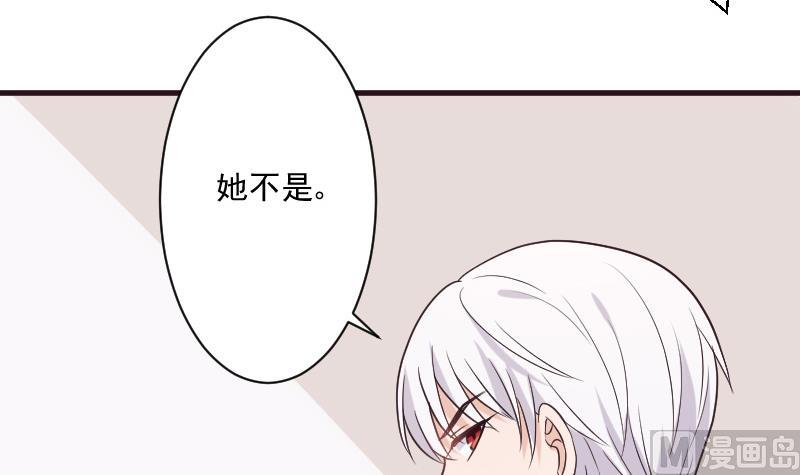 《血族总裁别咬我》第195话 真相 第39页