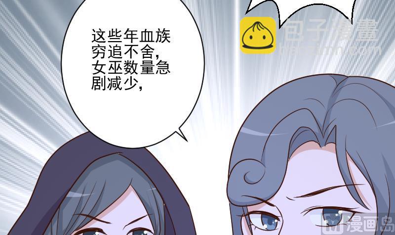 《血族总裁别咬我》第194话 重振女巫一族 第21页