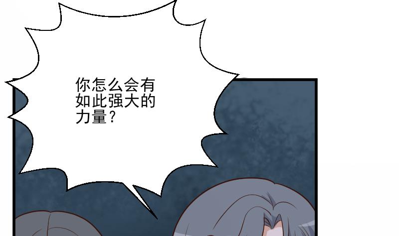 《血族总裁别咬我》第194话 重振女巫一族 第41页