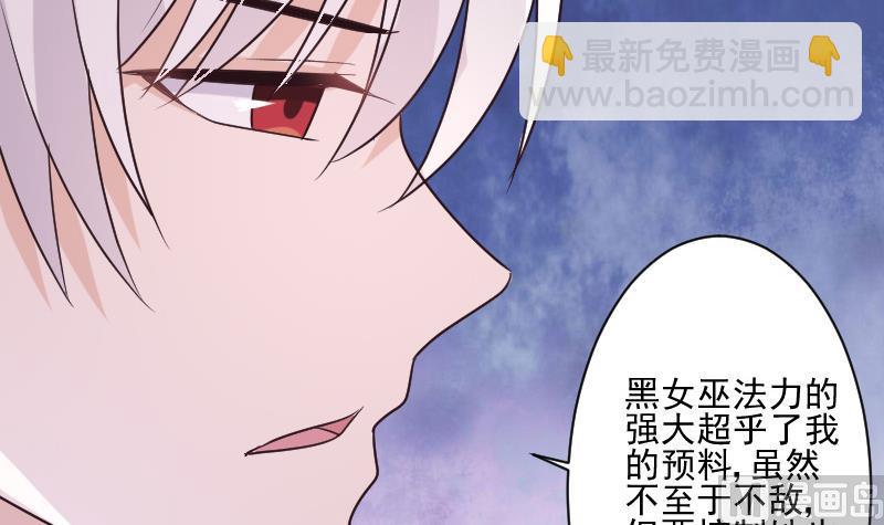 《血族总裁别咬我》第196话 设计黑女巫 第24页