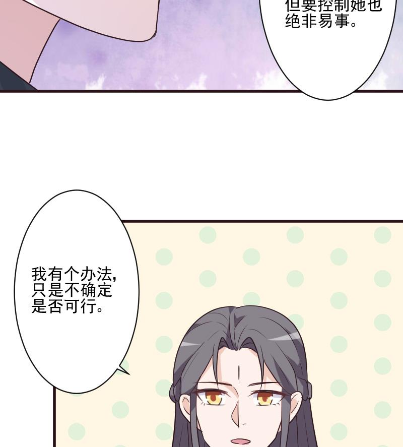 《血族总裁别咬我》第196话 设计黑女巫 第25页