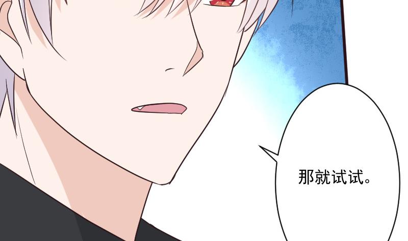 《血族总裁别咬我》第196话 设计黑女巫 第29页