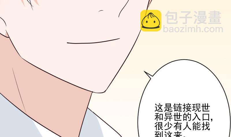 《血族总裁别咬我》第199话 镜子的秘密 第43页