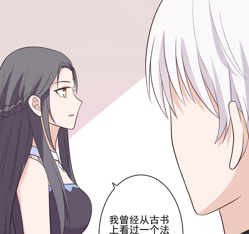 《血族总裁别咬我》第198话 白烨草 第25页