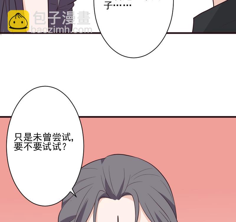 《血族总裁别咬我》第198话 白烨草 第26页