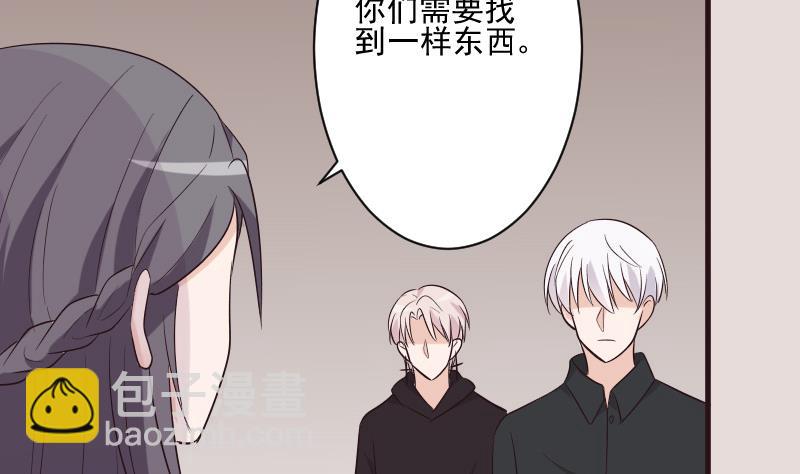 《血族总裁别咬我》第198话 白烨草 第31页