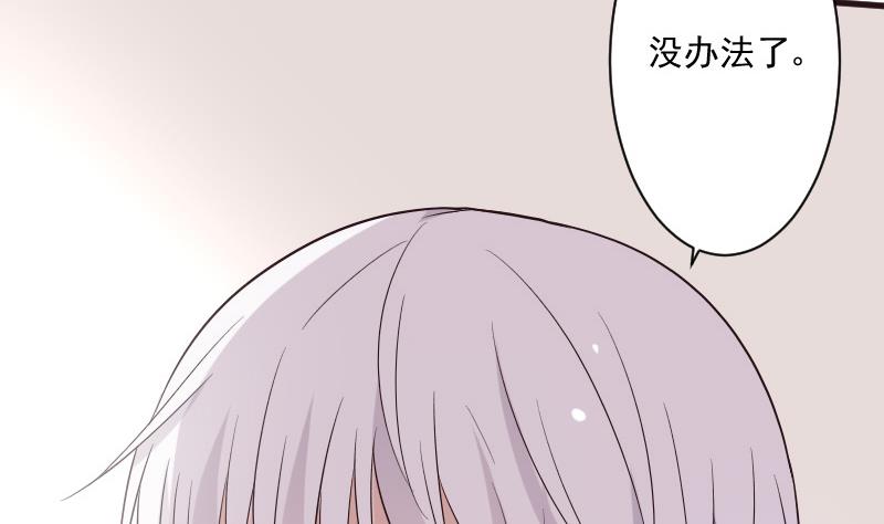 《血族总裁别咬我》第198话 白烨草 第44页