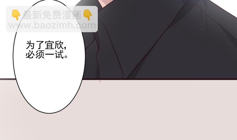 《血族总裁别咬我》第198话 白烨草 第46页