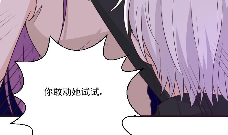 《血族总裁别咬我》第197话 你敢对这副身体下手吗？！ 第40页