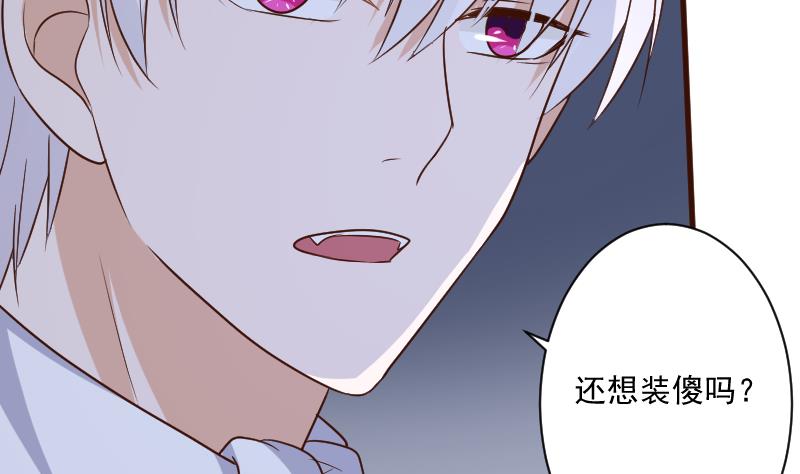 《血族总裁别咬我》第202话 关押 第29页