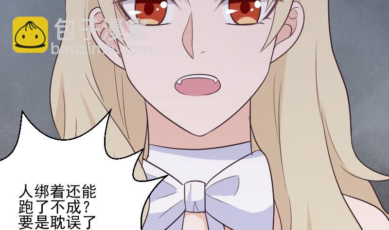 《血族总裁别咬我》第204话 黑女巫？卡珊卓拉？ 第22页