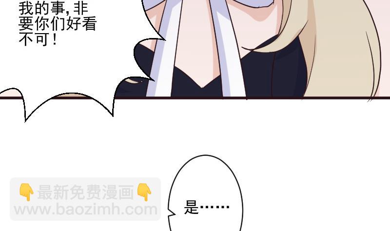 《血族总裁别咬我》第204话 黑女巫？卡珊卓拉？ 第23页