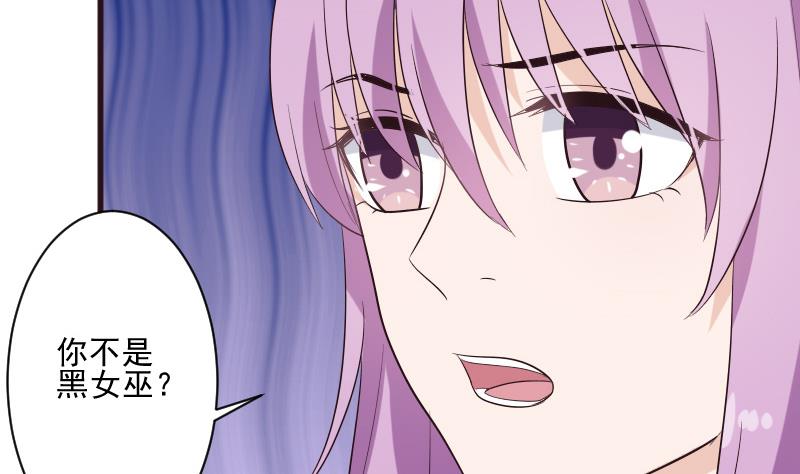 《血族总裁别咬我》第204话 黑女巫？卡珊卓拉？ 第37页