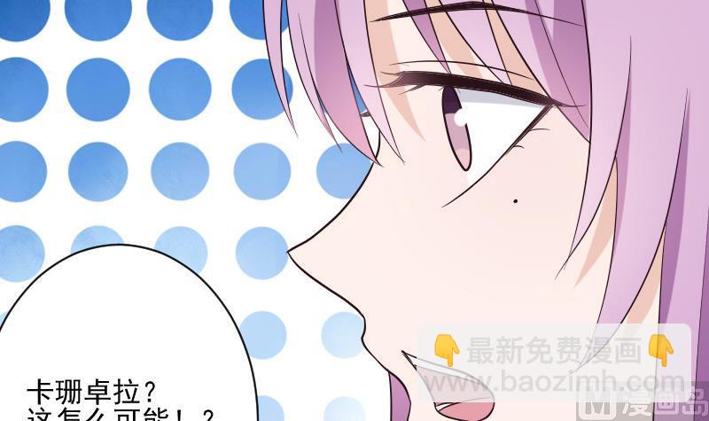 《血族总裁别咬我》第204话 黑女巫？卡珊卓拉？ 第42页