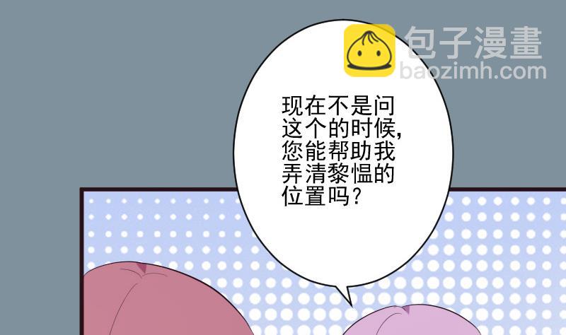 《血族总裁别咬我》第204话 黑女巫？卡珊卓拉？ 第46页