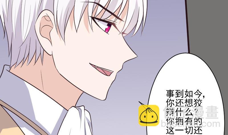 《血族总裁别咬我》第203话 过往 第20页