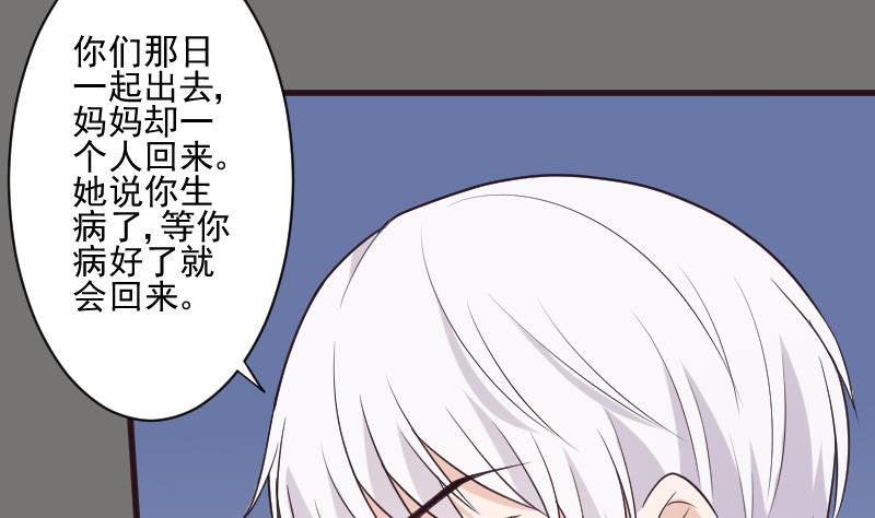 《血族总裁别咬我》第203话 过往 第22页