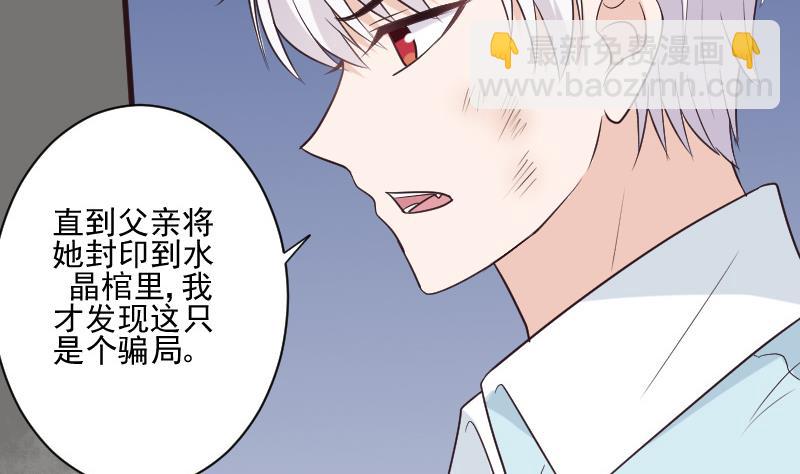 《血族总裁别咬我》第203话 过往 第23页