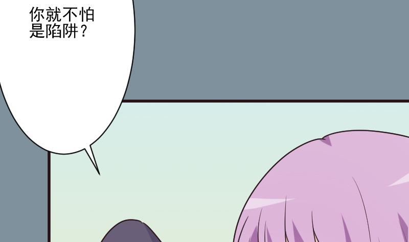 《血族总裁别咬我》第201话 陷害 第38页