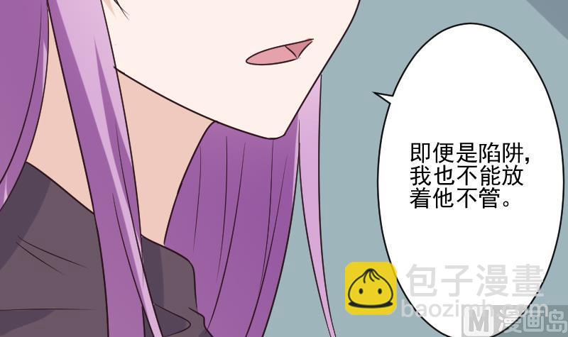 《血族总裁别咬我》第201话 陷害 第42页