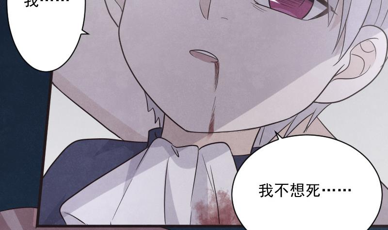 《血族总裁别咬我》第208话我不会让你死 第29页