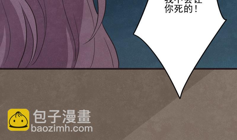 《血族总裁别咬我》第208话我不会让你死 第32页