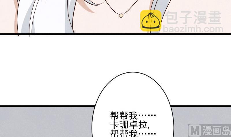 《血族总裁别咬我》第207话 现在我只能相信你 第21页