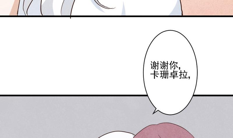 《血族总裁别咬我》第207话 现在我只能相信你 第47页