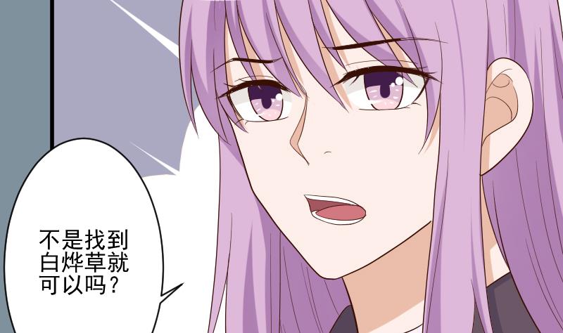 《血族总裁别咬我》第205话 赎罪 第22页