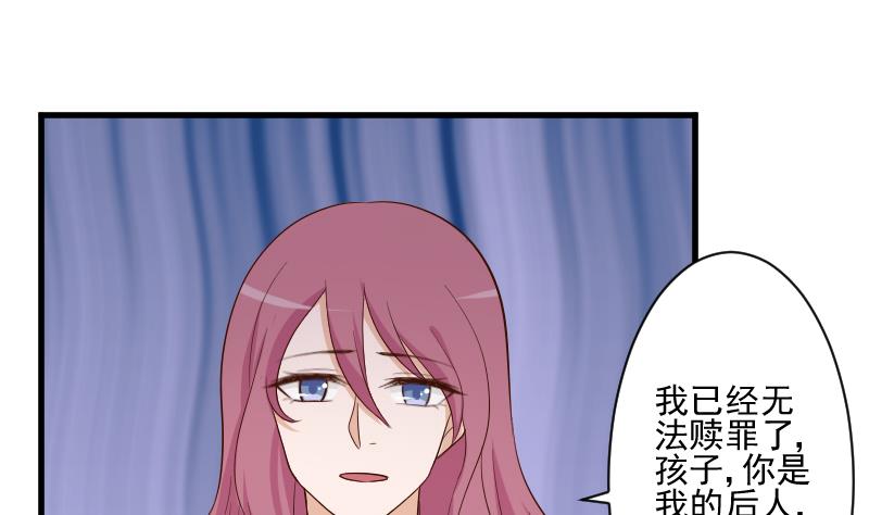《血族总裁别咬我》第205话 赎罪 第28页
