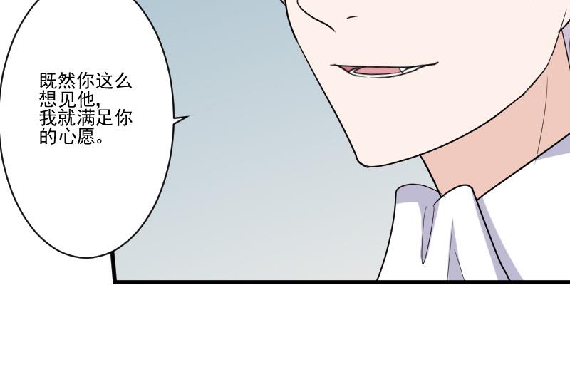 《血族总裁别咬我》第212话 黎愠在哪里 第25页