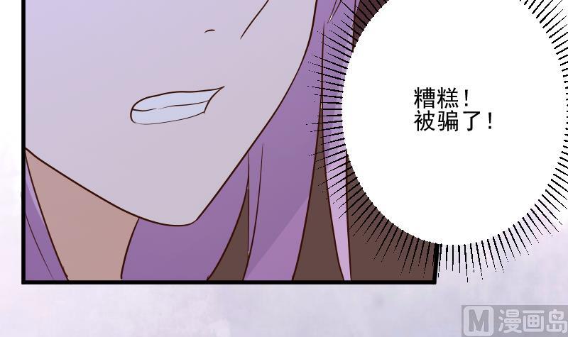 《血族总裁别咬我》第210话 骗局 第42页
