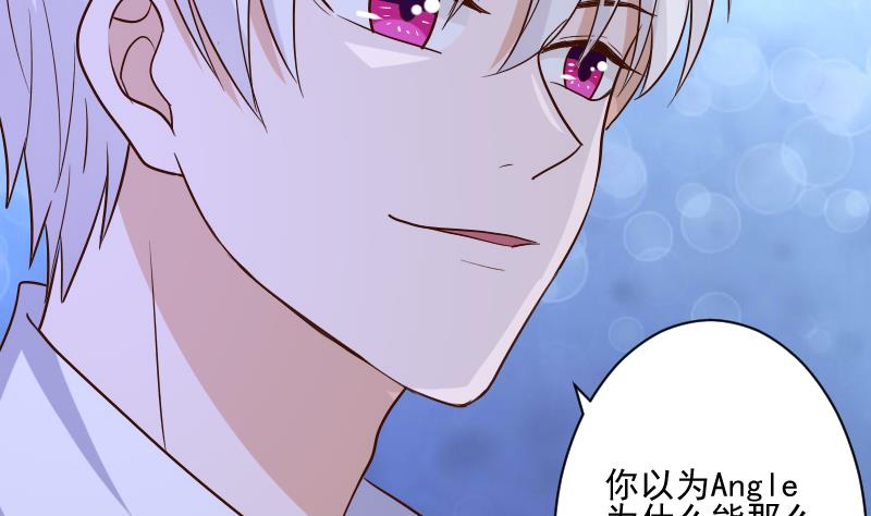 《血族总裁别咬我》第210话 骗局 第47页