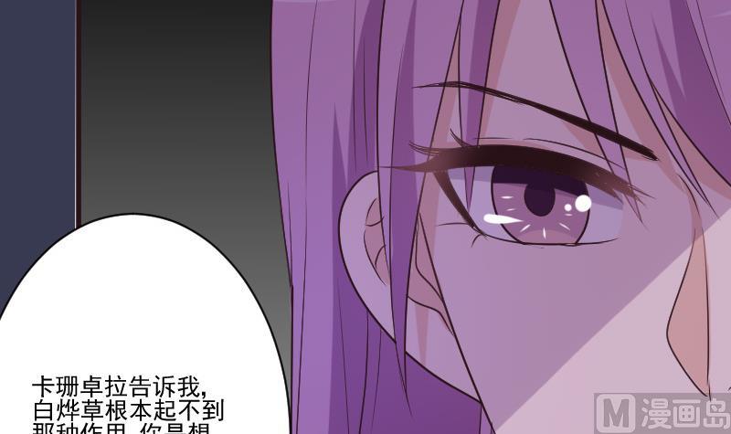 《血族总裁别咬我》第211话 杀了她 第12页