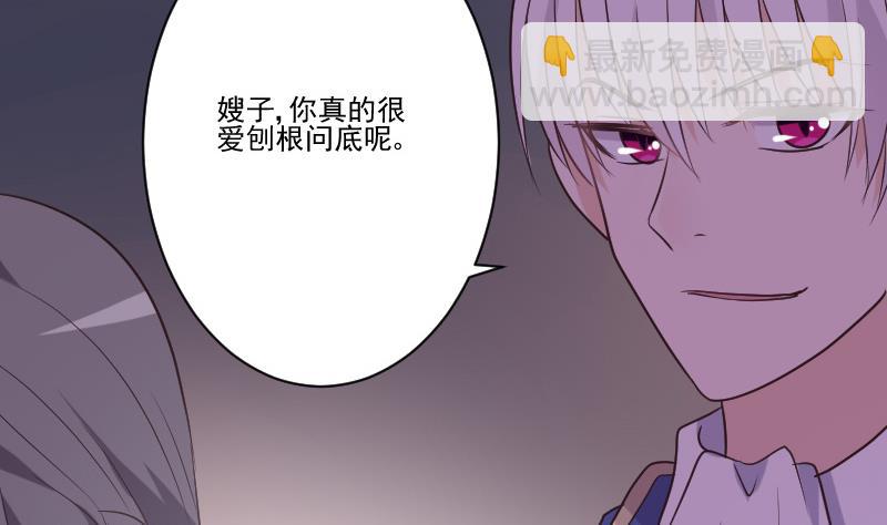 《血族总裁别咬我》第211话 杀了她 第17页